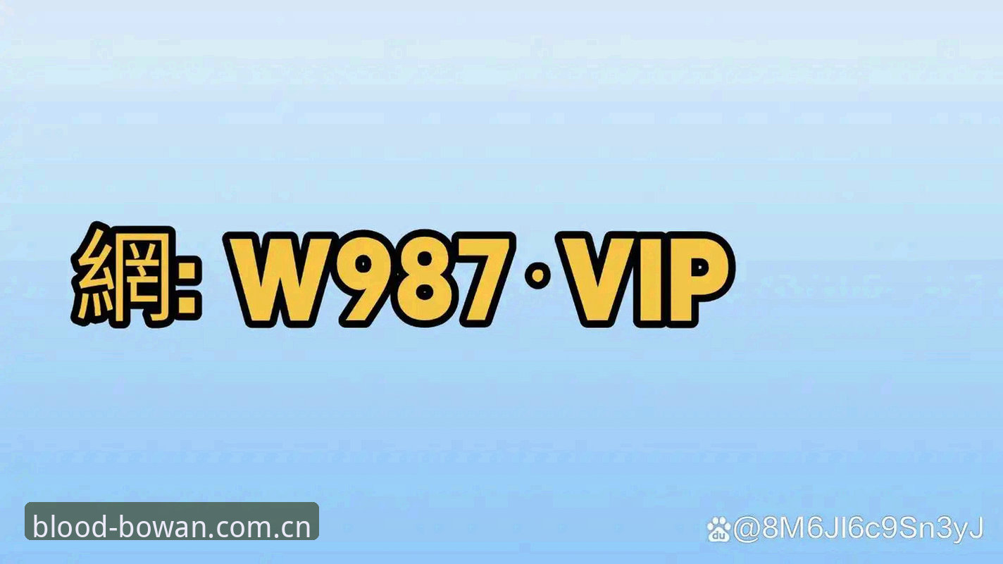 博万体育正规吗怎么样 博万体育平台全面解析——博万体育正规吗怎么样?从功能、数据到用户体验的深度分析